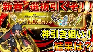 選抜と馬を引く。ガチャ配信【ログレス】