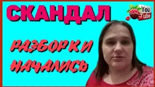 Бровченко /Скандал /Разборки начались /Обзор /Семья Бровченко /Многодетные /Деревенский дневник 
