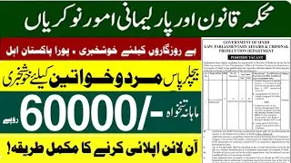 LAW DEPARTMENT JOBS 2026 || LATEST GOVERNMENT JOBS IN PAKISTAN || HOW TO APPLY ONLINE