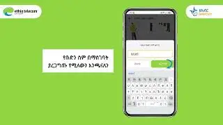 ቴሌብር ሱፐርአፕን በመጠቀም ገንዘብ ለቡድን እንዴት መላክ ይቻላል?#Ethiotelecom #telebirr #telebirrSuperApp
