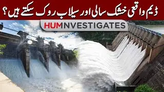 Pakistan&rsquo;s Water Paradox: Can Dams Stop Droughts and Floods? | HUM Investigates