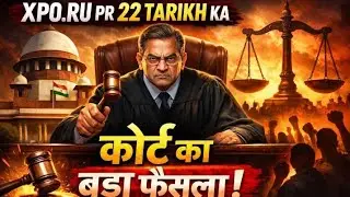 XPO कोर्ट से खुशखबरी live video#full#video#court  #rajatsharma#xpo#india#youtube#trending#seo#video 