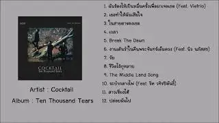 [อัลบั้มเต็ม] 