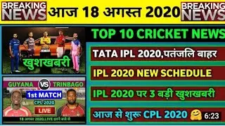 18 Aug 2020 - IPL 2020 Good News,New  Title Sponsor,CPL 2020 1st Match,ENG  vs PAK 2nd Test Review