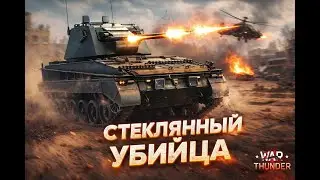 Обзор Falcon &laquo;СТЕКЛЯННЫЙ УБИЙЦА&raquo; в War Thunder