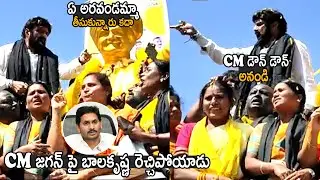 Nandamuri Balakrishna Fires On AP CM Ys Jagan | Balakrishna Protest Against Jagan | Cinema Culture