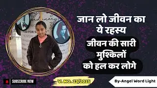जीवन का रहस्य | Face your Problems |Running Away from Problems is not a Solution |Motivational Video