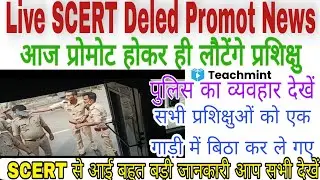 Deled 3rd Sem Promoted | SCERT LIVE Deled 2019 Batch  Exam date  2021 Promot News 2021 | Teachmint