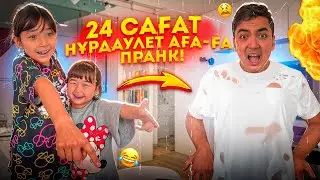 24 САҒАТ НУРИККЕ ПРАНК ЖАСАЙМЫЗ😂| ЖАСМИН МЕН ТОМИДАН ПРАНК😁