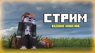 Приватный сервер CreateLand + Набор на сервер + Оценка каналов! #minecraft  #cristalix  #memikshow