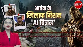 Terrorists पर AI की नजर | Delhi Police का नया हथियार, अब चश्मे से पकड़े जाएंगे आतंकी! | 26 January