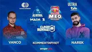 ALAMAN Main 2021 | Season 3 | Clash Royale | VANCO & Narek | Group Stage
