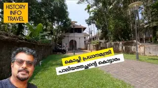 PALIYAM PALACE & NAALUKETTU : Prime Minister's Palace of Kochi Kingdom.