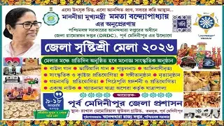 🔴জেলা সৃষ্টিশ্রী মেলার মঞ্চে চলছে দিদি no 1 || স্বপ্নতরী কুইজ কেন্দ্র