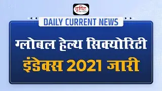 Global Health Security Index 2021 Released  - Daily Current News I Drishti IAS