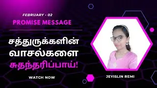 Promise Message - FEB 2026 😇சத்துருவின் வாசல்களை சுதந்தரிப்பாய் | Today's Word | Jeyislin Remi &hearts;️📖
