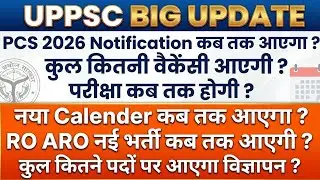 PCS 2026 Notification Kab Aayega? Vacancy, Exam, Calendar & RO ARO Update