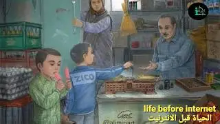 life before internet