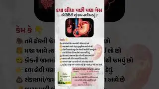ગેસ થાય તો શું કરવું, ઊંઘો ગેસ, gas, acidity, digestion issues, digestion system improve. #digestion
