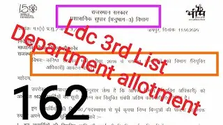 RSMSSB ldc joining latest news today, ldc joining latest update today, ldc news today, ldc