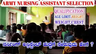 INDIAN ARMY NURSING ASSISTANT SELECTION | NURSING ASSISTANT | COMPLETE INFORMATION