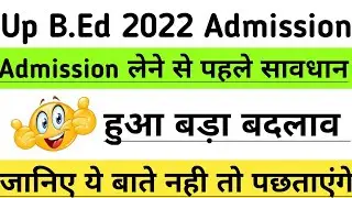 up bed admission 2022 latest news today ।। up bed emtrance exam latest news today।। bed latest news