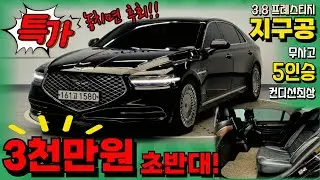 [계약중....인천 부평구대표님 방문...] 지구공 3천만원 초반대 이 가격엔 꼭 사셔야합니다!! 옵션좋고 활용도좋은 5인승까지 강력추천! 저신용할부 전액할부 대차거래전문