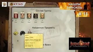 Judgment apocalypse survival simulation. #11. Большой фарм. Нашли бинокль.
