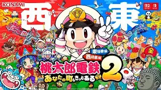 桃鉄2 縛りアリ 初手ぶっとび又は北へ 3年^^
