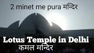 Lotus Temple in Delhi HR  Nice place #viral 🔥🔥
