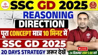SSC GD 2025 | Direction Test Reasoning  Solve करे 10 सेकंड में | SSC GD Reasoning Practice Set #5