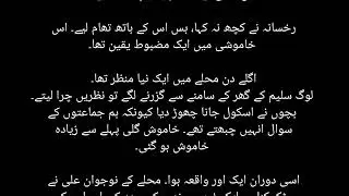 خاموش گلی کا شور