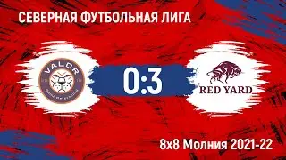 Valor - Red Yard (полный матч)