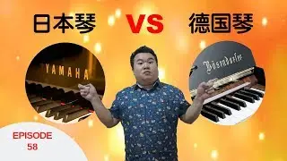 #日本琴 vs 德国琴# 谁更胜一筹？