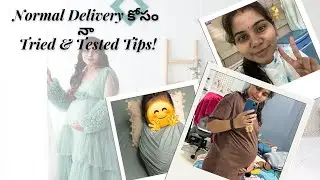 Normal Delivery కోసం నేను follow అయిన Tips + birth story!