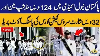 Live | Parade of 124nd Midshipman 32th - Short Service Commission Course at Pakistan Naval Academy