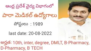 ap contract jobs 2022 | ap out sourcing jobs 2022 | prakasam district para medical jobs 2022||