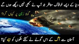 Real Meteor Caught On Camera | Fireball Falling From Sky | Meteor Coming Towards Earth |