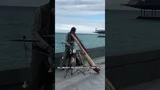 ДИДЖЕРИДУ (didgeridoo) НА НАБЕРЕЖНОЙ ЯЛТЫ #shortvideo #диджериду #музыкальныйинструмент