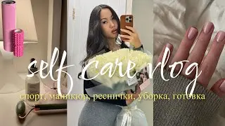beauty vlog: маникюр, реснички, спорт, как я провожу свои выходные🧘🏻