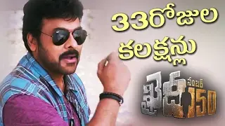 Khaidi no 150 33 days Box Office Collections Report || Chiranjeevi | Ramcharan | Kajal