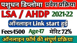 LSA AHDP ADMISSION 2021-22 RAJASTHAN | Vetainary LSA AHDP Application form Start |LSA FORM 2022 NEWS