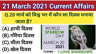 21 March 2021 Current Affairs | Daily Current Affairs in Hindi | Current Affairs by Education Smart