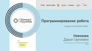 Программирование робота в среде Virtual Robotic Toolkit