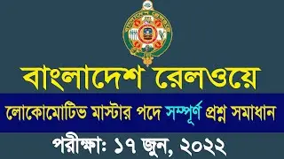 Bangladesh Railway Locomotive Master Exam Question Solution Recent Question solution My Classroom