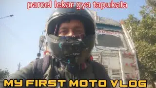 मेरा फर्स्ट मोटो व्लॉग ट्रिप एंड पार्सल डिलीवरी भी 
