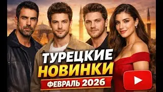 Turkish TV Series and Movies February 2026