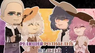 - Реакция_всех семей_на детей - „5“ часть -