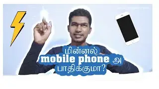 Is it safe to use mobile phone during lightning? Explained In Tamil