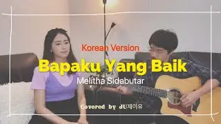 [Korean Ver.]Bapaku Yang Baik(Melitha Sidabutar) Cover by JU제이유